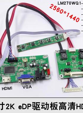 LM270WQ1-SDA1/EDP驱动/hdmi转EDP/LM270WQ1(SD)(C1)/2560*1440