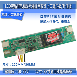 大功率双灯小口高压板 15-23.6寸通用 液晶高压板 配6线高压板