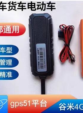 谷米爱车安汽车摩托车货车电动车gps跟踪器防盗车载用订定位 包邮