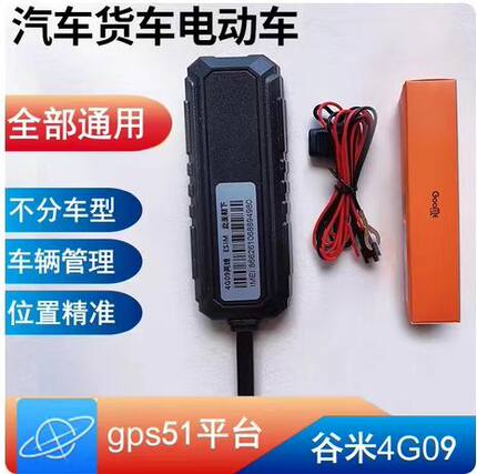谷米爱车安汽车摩托车货车电动车gps跟踪器防盗车载用订定位 包邮