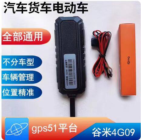 谷米汽车摩托车货车电动车gps跟踪器防盗车载用订定位 包邮