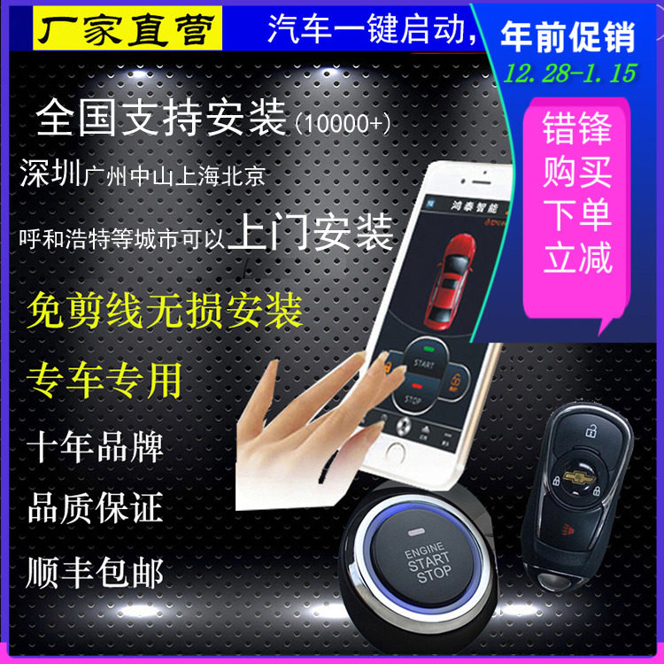 雪佛兰爱唯欧科帕奇科沃兹科迈罗专用一键启动无钥匙进入远程手机|ruв категории автомобиль/товаров/аксессуары/переоснащение, Автомобильная аудио - видео/средства электронной/приборов, Электронные противоугонные автомобильные безопасности, автомобильной охранной сигнализации - от Buy2taobao.com для оказания профессиональной услуги покупки агента Taobao