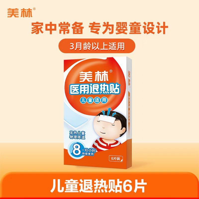 美林医用退热贴退烧贴儿童物理降温冷敷贴去热帖冰贴冰凉贴额头贴