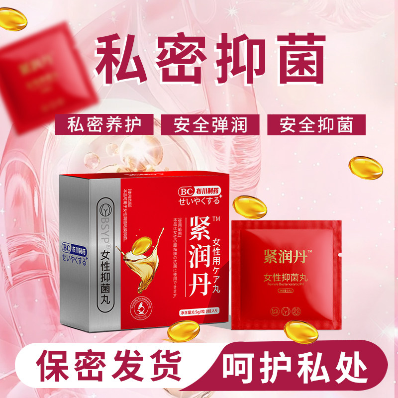 紧润丹快感丹阴道松弛缩阴丹私处