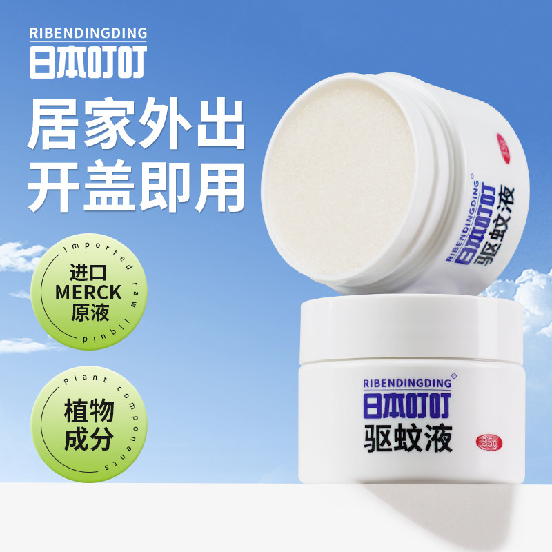 日本叮叮驱蚊液驱蚊凝胶精油