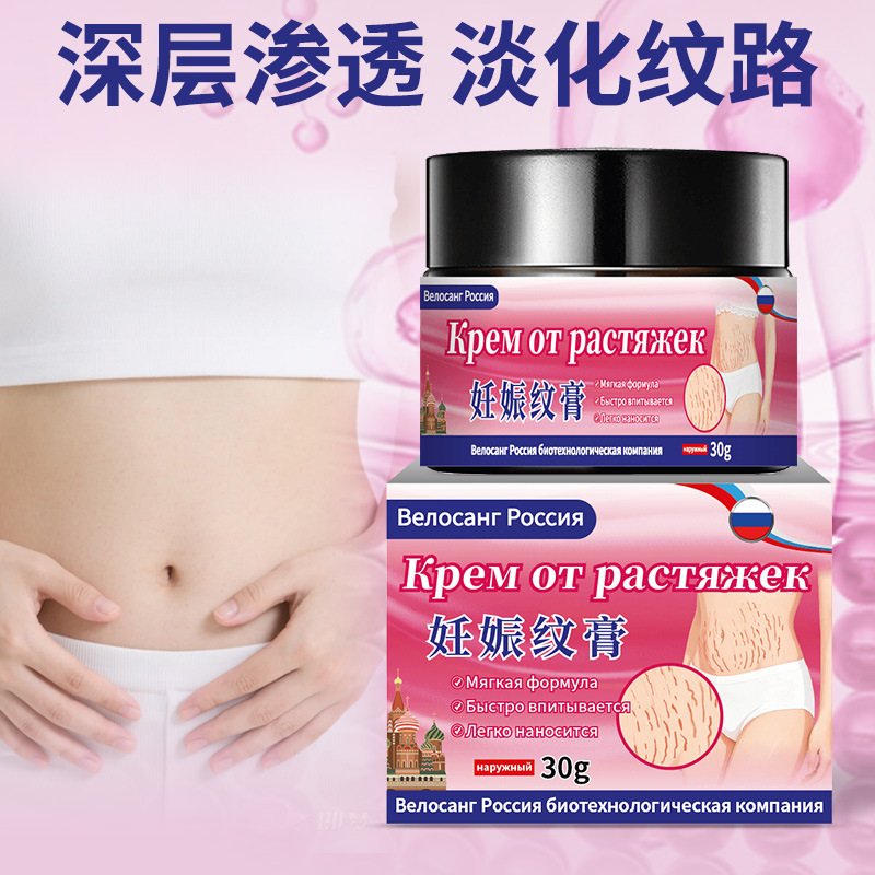 维洛桑妊娠纹膏产后消除妊娠乳膏