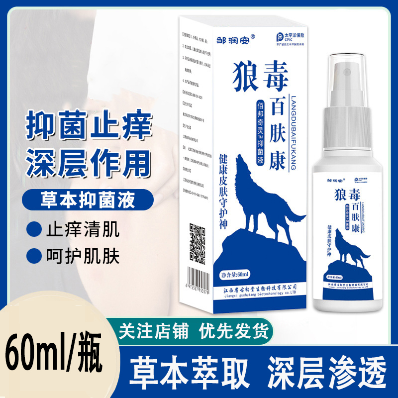 狼毒百肤康皮肤止痒喷雾脚气喷剂