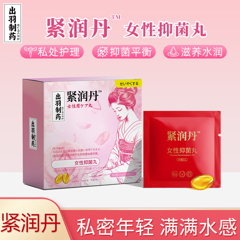 女性抑菌丸紧润丹快感丹阴道松弛