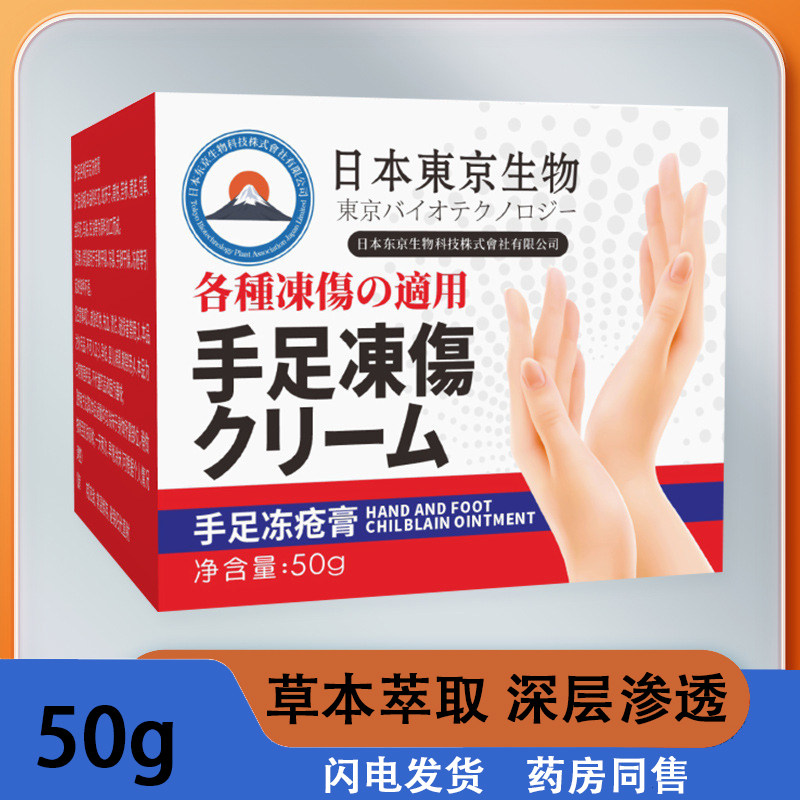 手足冻疮膏皲裂膏后脚跟干裂膏