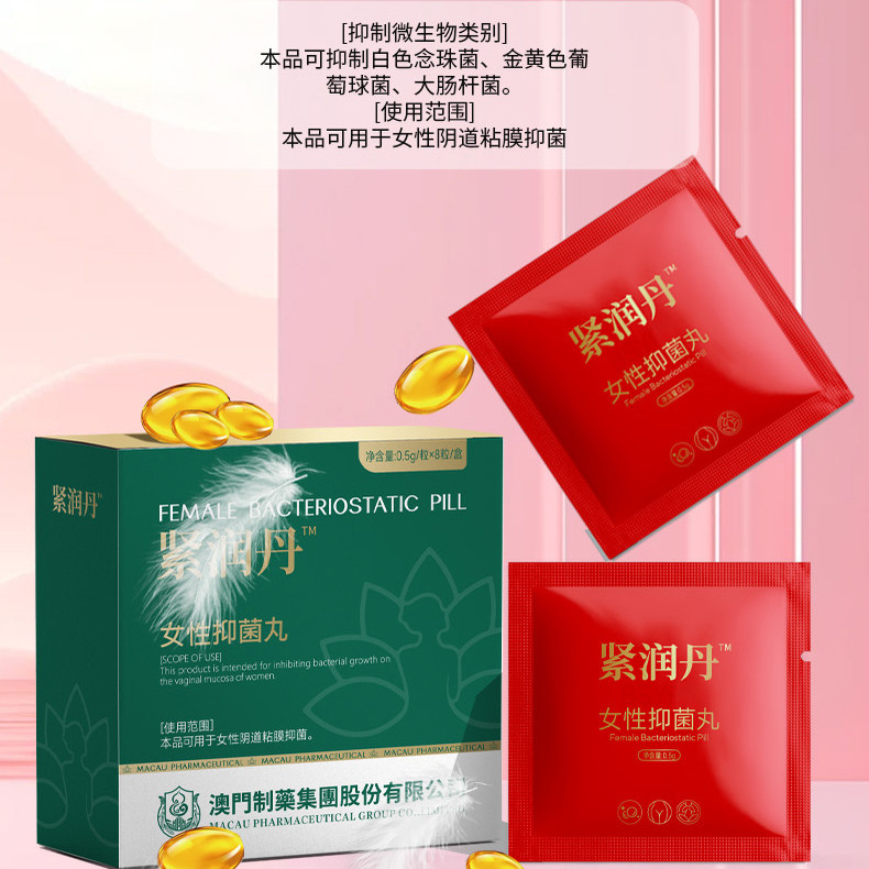 女性抑菌丸紧润丹快感丹阴道松弛