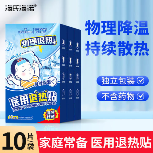 海氏海诺医用退热贴儿童退烧贴