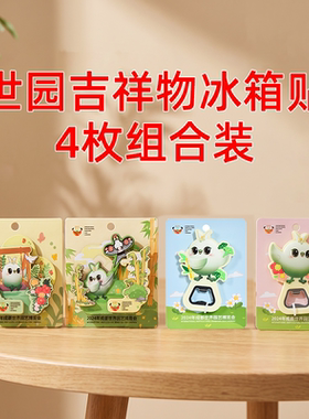 【任选2件包邮】成都文创荡秋千木制文创冰箱贴熊猫纪念品小礼品