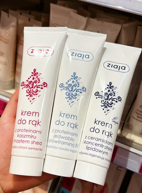 齐叶雅维生素B5护手霜ZIAJA秋冬滋养100ml波兰本土采购