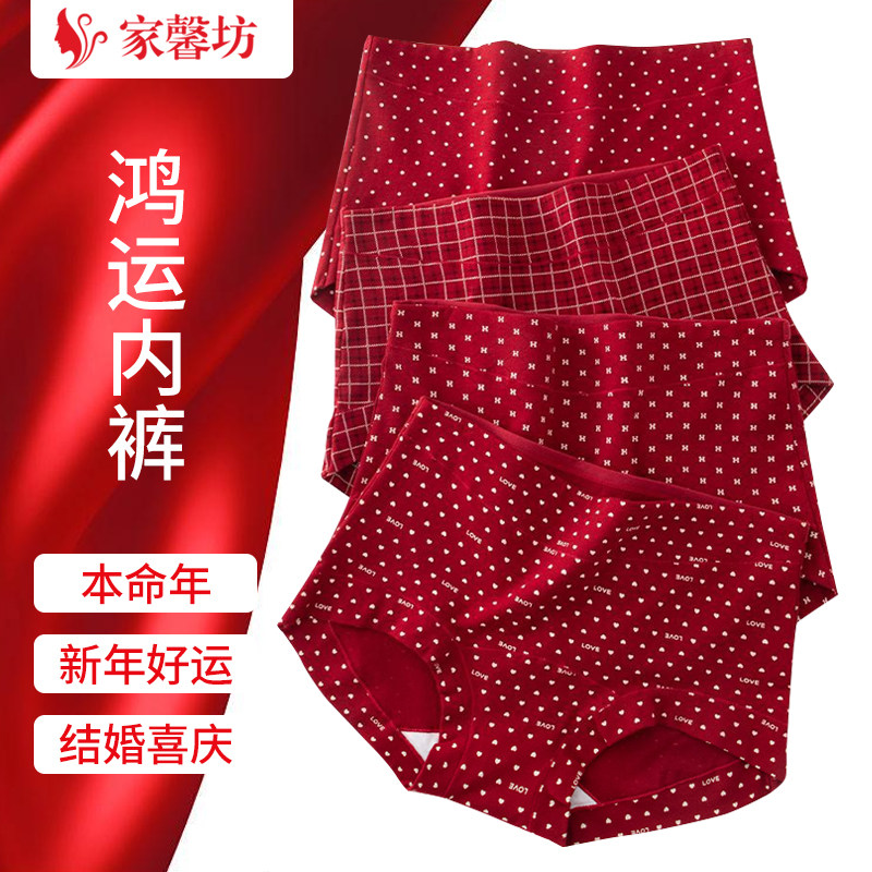 女士纯棉内裤中腰内裤全棉加长裆红色新年好运喜庆结婚本命年短裤,女士内衣/男士内衣/家居服,女三角裤,淘宝优惠券,粉丝福利购,淘宝优惠卷