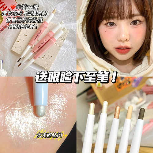 初恋感呀！卧蚕笔哑光勾勒笔阴影