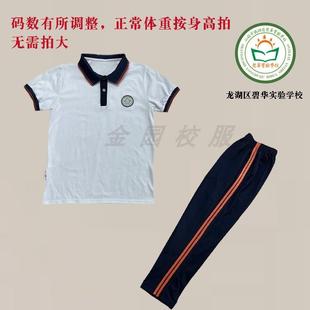 汕头市金平区碧华实验学校校服男女生夏服冬服金园校服定制