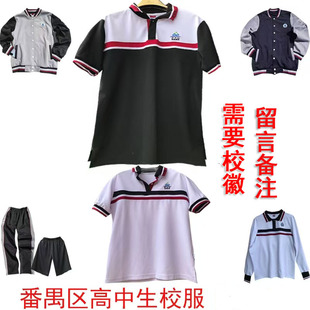番禺大龙象贤南村石楼仲元骏站达雅沙头基实验星海鸥富高中学校服