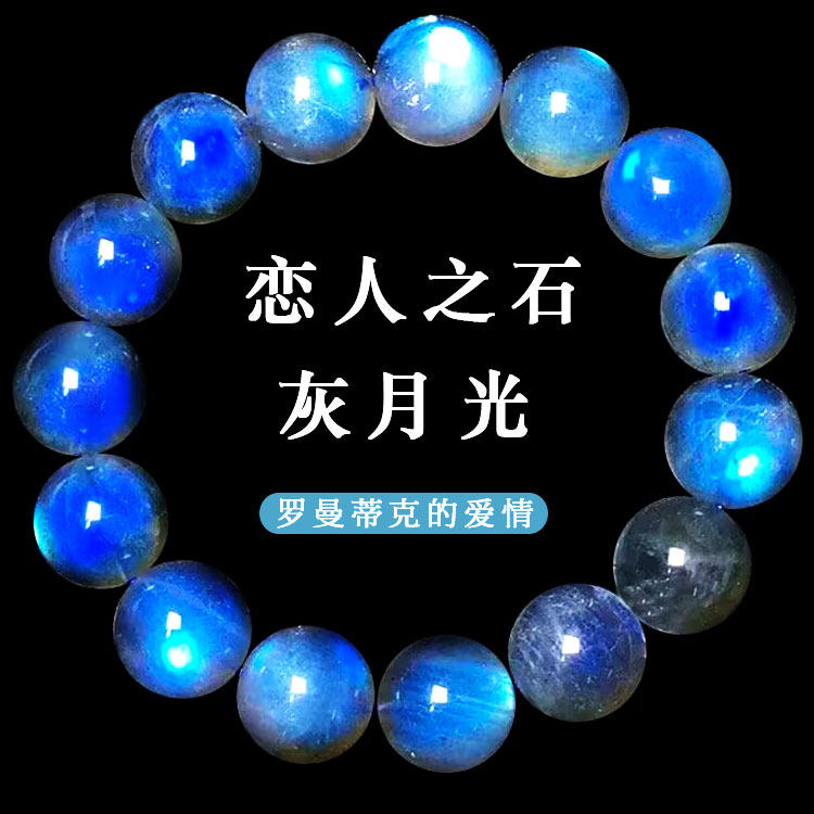 水晶灰月光闪光石蓝光彩光拉长石