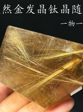 天然水晶金发原石矿物标本摆件