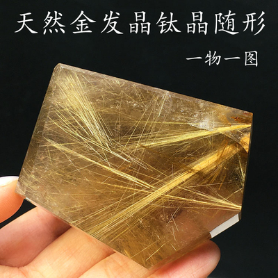 天然水晶金发原石矿物标本摆件