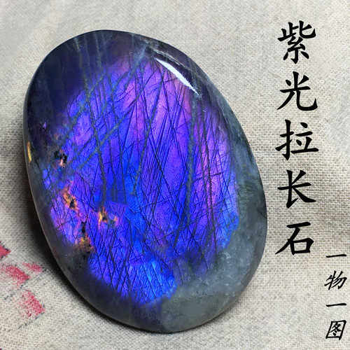 天然紫光拉长石把玩椭圆形摆件