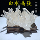 新品 饰品摆件 天然白水晶簇原矿皮黄色晶簇白色原石簇绿幽灵客厅装