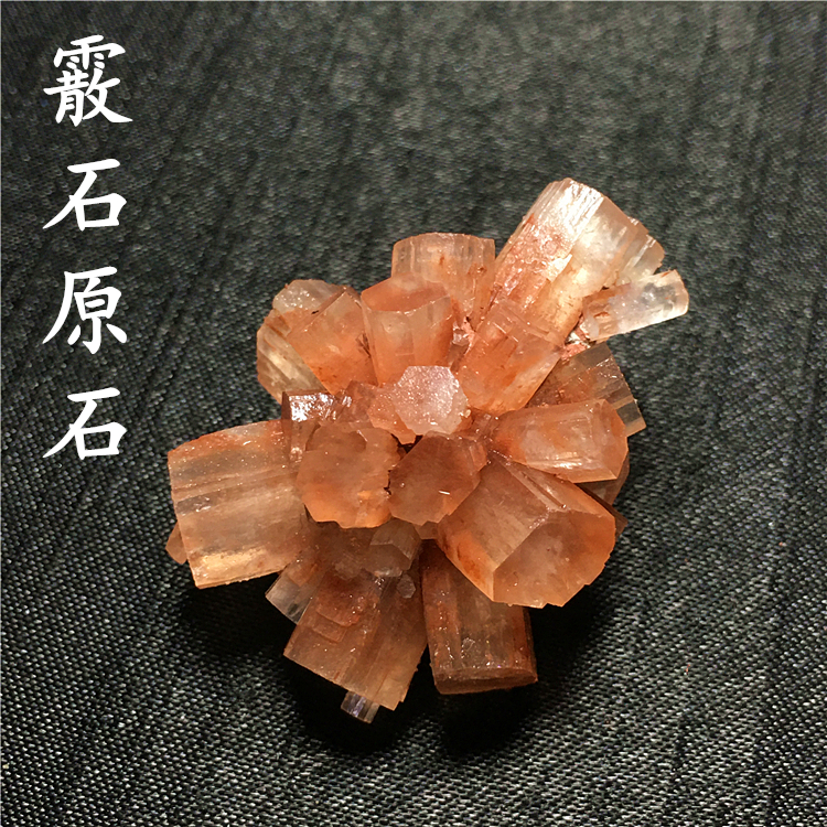 摩洛哥天然晶簇花状霰石原矿石物晶体教学标本观赏石奇石家居装饰