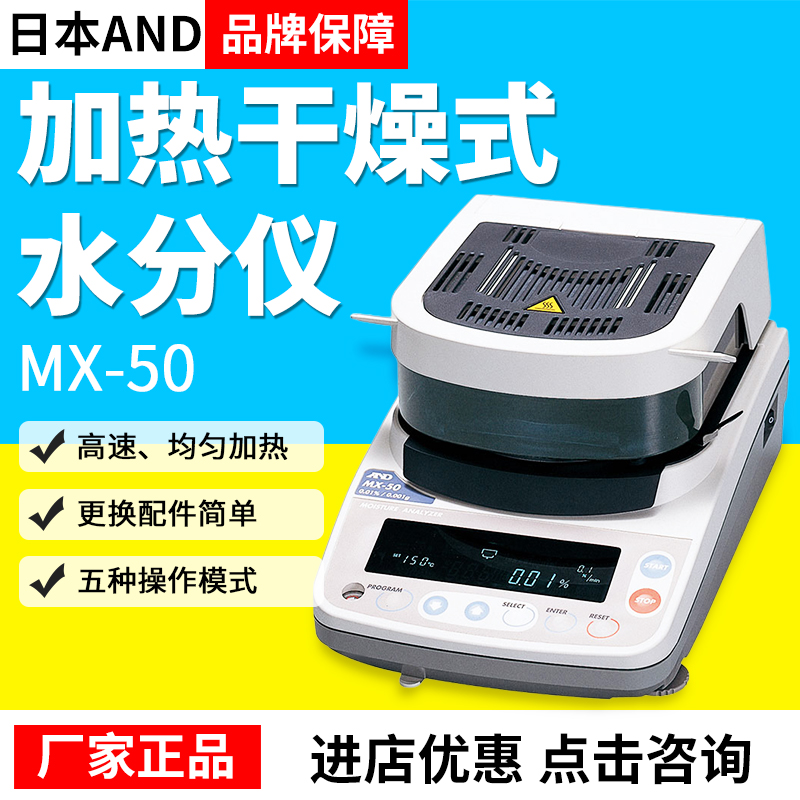 日本AND艾安得水份仪快速卤素测定仪测量仪MS-70/MX-50/MF50/ML50
