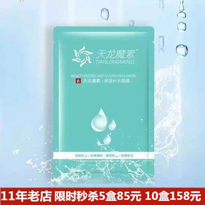 天龙魔素水滴面膜补水蚕丝冰膜