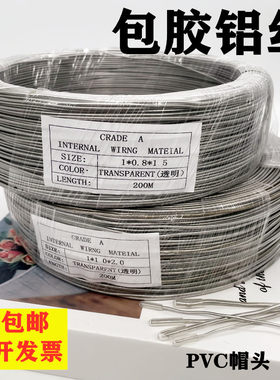 diy包胶铝丝帽檐服装过塑定型条