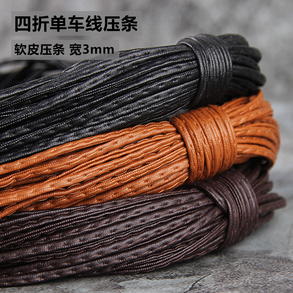 diy仿皮绳车缝线压条毛衣链四层3mm宽压条PU软皮编织手绳服装辅料