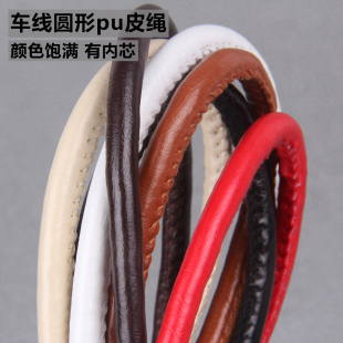 diy车缝线圆形PU饰品配件手工锁边皮绳皮草水桶包抽绳仿皮绳皮绳