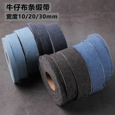DIY服装面料牛仔布布条缎带 箱包衣服包边带头饰手工饰品辅料配件