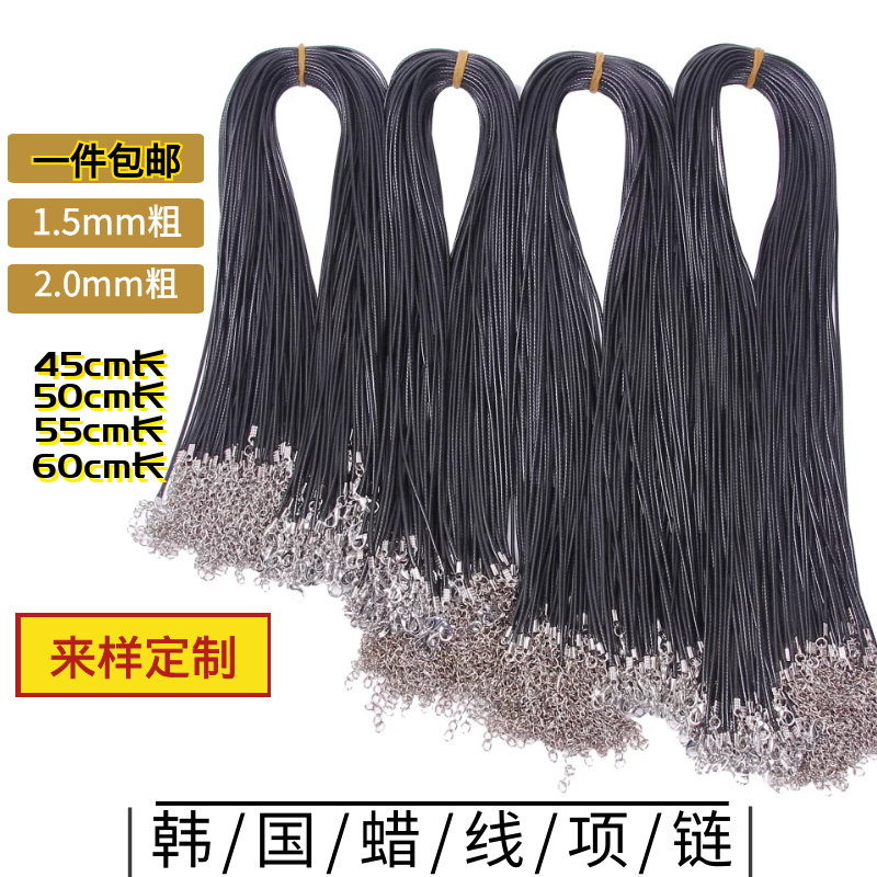 2毫米韩国蜡线不褪色皮绳项链