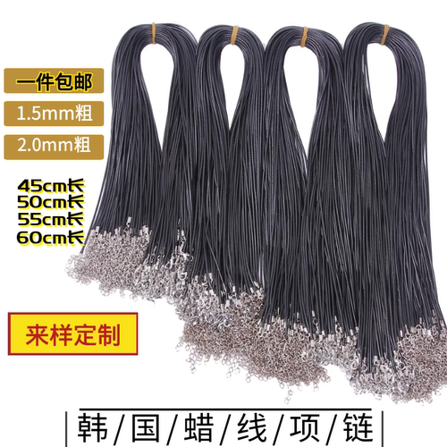 2毫米韩国蜡线不褪色皮绳项链