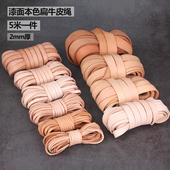 DIY饰品配件原色2mm厚牛皮条带抽绳植鞣革头层真皮编织绳扁牛皮绳