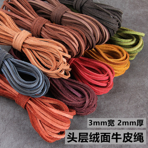 DIY饰品材料 3MM头层真皮绒面牛皮条 手链项链毛衣链鞋带牛皮绳
