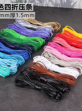 2mmpu压条手工DIY皮革软皮编织压条用于泫雅包编织蝴蝶结手链头饰