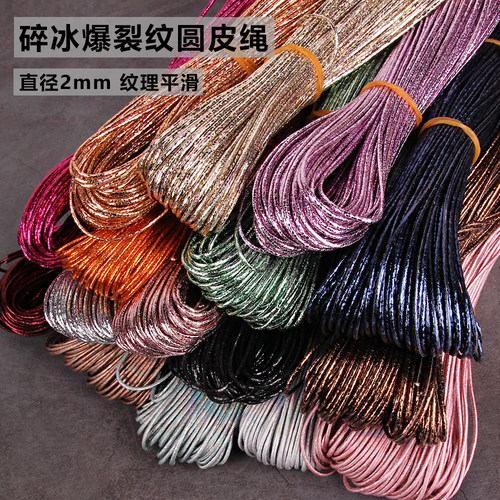 diy手工饰品材料绳2MM幻彩镭射碎碎冰PU皮绳手链项链箱包服装辅料