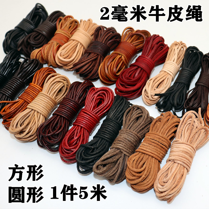 diy绳子2毫米圆形 扁手工头层牛皮绳复古原色 牦牛皮绳手链项链绳