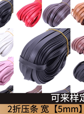 皮绳皮条压条PU绳包边