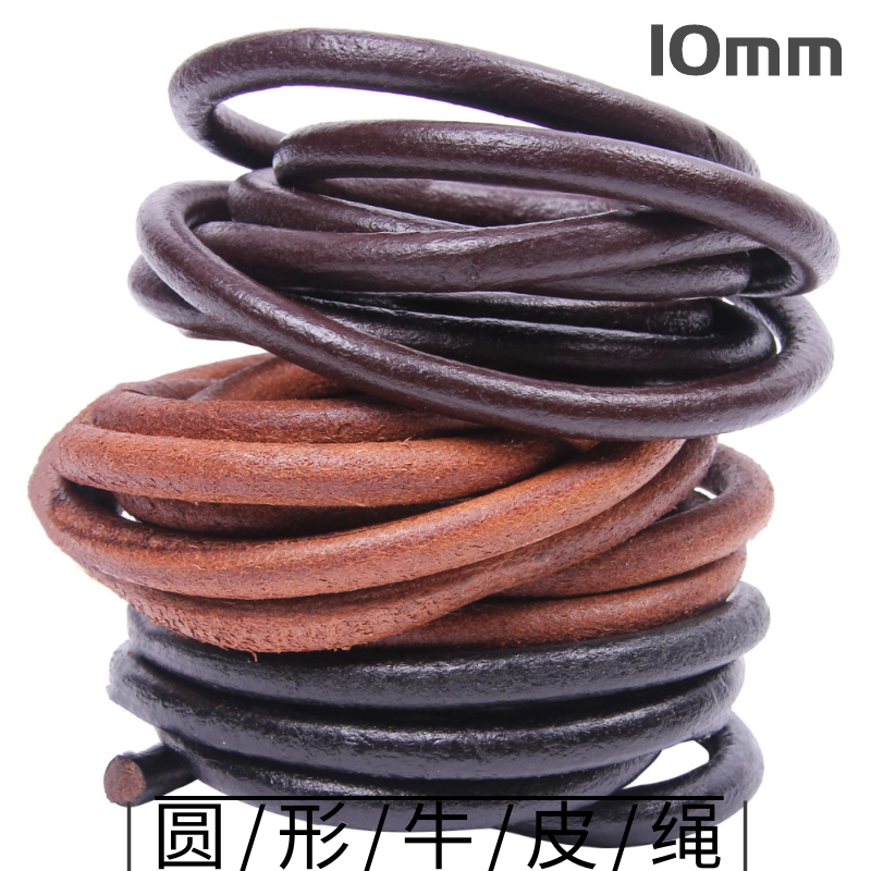 diy圆形原色手链牛皮绳