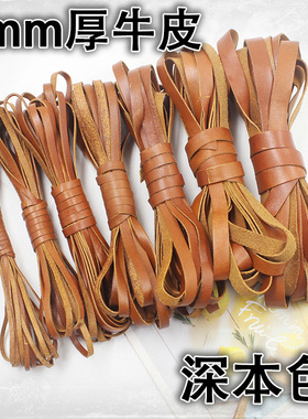 DIY饰品深本色原色薄款头层真皮条篆刻刀缠刀柄牛皮绳1毫米厚牛皮