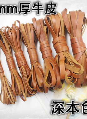 本色薄款头层刀柄1毫米diy饰品