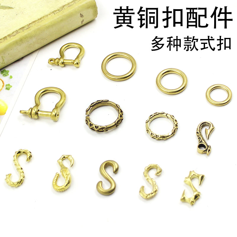 DIY牛皮手链纯铜钩扣 黄铜U型扣纯铜S钩配件 马蹄扣 钥匙扣
