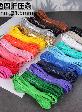 四层4MM宽彩色  压条 PU软皮编织仿皮绳 DIY饰品材料项链编织绳