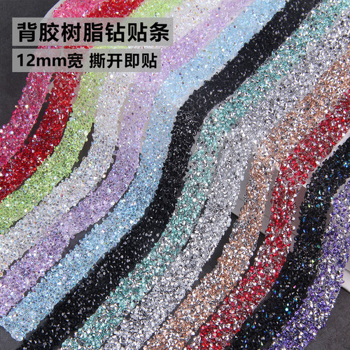 宽1.2cm钻带 双面胶钻带背胶水钻烫钻钻条 鞋包水晶贴钻服装钻条