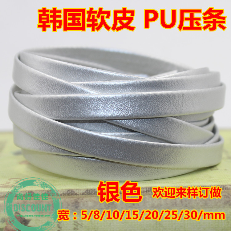 反光pu皮条金色银色配件辅料