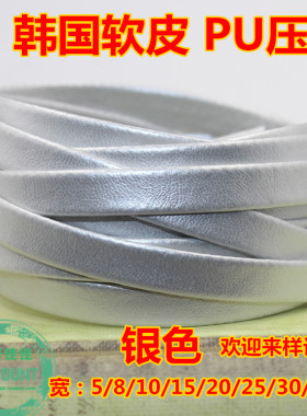 反光pu皮条金色银色配件辅料