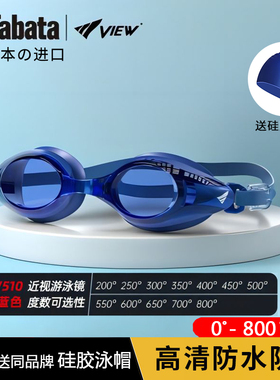 View 专业近视泳镜 防水防雾日本进口男士女士泳镜 送泳帽tabata